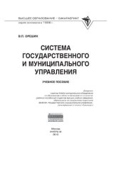 book Система государственного и муниципального управления