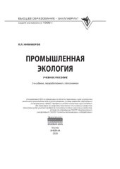 book Промышленная экология