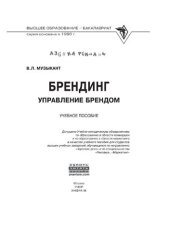 book Брендинг. Управление брендом