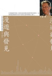 book 漫遊與發見