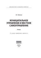 book Муниципальное управление и местное самоуправление