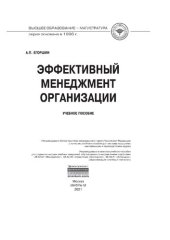 book Эффективный менеджмент организации
