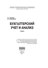 book Бухгалтерский учет и анализ