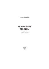 book Психология рекламы