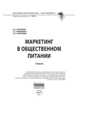 book Маркетинг в общественном питании