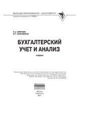 book Бухгалтерский учет и анализ