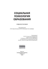 book Социальная психология образования