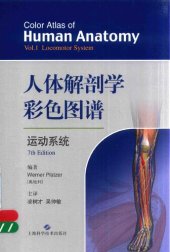 book 人体解剖学彩色图谱 运动系统