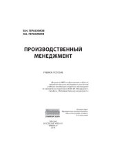 book Производственный менеджмент