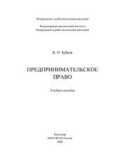 book Предпринимательское право