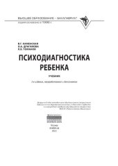 book Психодиагностика ребенка