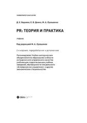 book PR: теория и практика