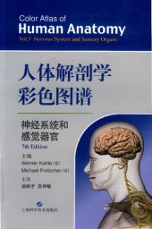 book 人体解剖学彩色图谱·神经系统和感觉器官