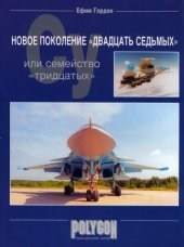 book Новое поколение двадцать седьмых или семейство тридцатых