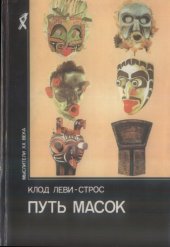 book Путь масок