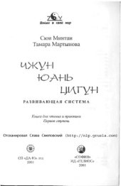 book Чжун Юань Цигун. Первая ступень восхождения
