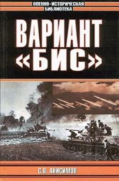 book Вариант Бис