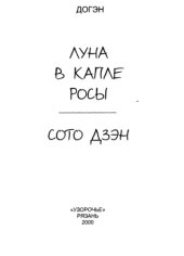 book Луна в капле росы