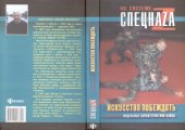 book Искусство побеждать