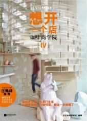 book 想开一个店: 咖啡商学院