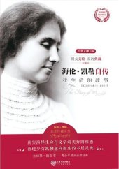 book 海伦:凯勒自传(Autobiography of Helen Keller): 我生活的故事(The Story of My Life)