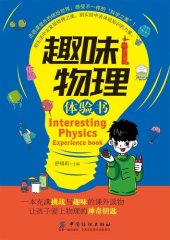 book 趣味物理体验书