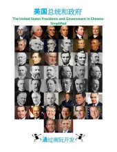 book 美国总统和政府: The United States Presidents and Government In Chinese-Simplified