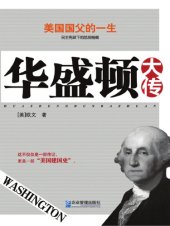 book 华盛顿大传 (Great Biography of Washington)