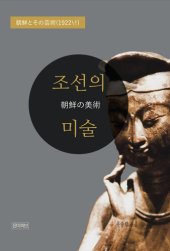 book 조선의 미술