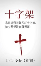 book 十字架 (The Cross) (Traditional)