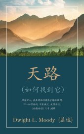 book 天路 (The Way to God) (Traditional)