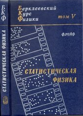 book Берклеевский курс физики