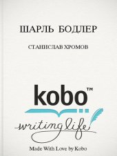 book ШАРЛЬ БОДЛЕР: Избранные стихотворения