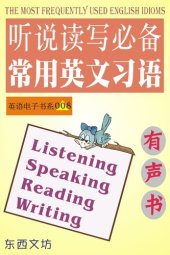 book 常用英文习语（有声书）: The Most Frequently Used English Idioms