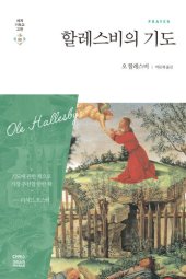 book 할레스비의 기도