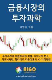 book 금융시장의 투자과학