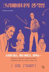 book 크리에이터의 생각법