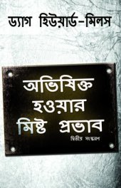 book অভিষিক্ত হওয়ার মিষ্ট প্রভাব দ্বিতীয় সংস্করণ