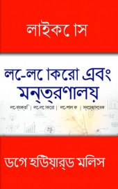 book লাইকোস লে-ব্যক্তি লে-লোকেরা লে-পালক স্বেচ্ছাসেবক