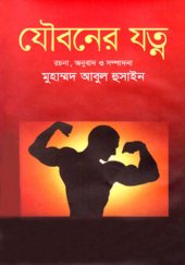 book যৌবনের যত্ন