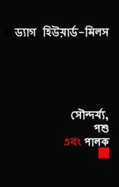 book সৌন্দর্য্য, পশু এবং পালক