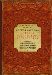 book Образование государства