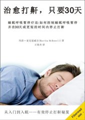 book 治愈打鼾，只要30天 (Your Sleep Apnea Cure - How To Manage Sleep Apnea and Stop Snoring in 30 Days or Less)