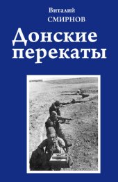 book Донские перекаты