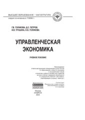 book Управленческая экономика