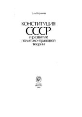 book Конституция СССР и развитие политико-правовой теории