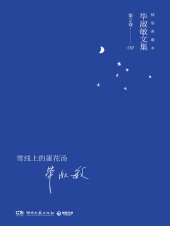 book 雪线上的蛋花汤: 精装典藏本