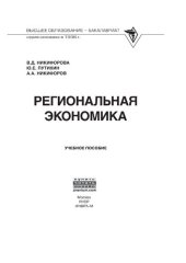 book Региональная экономика