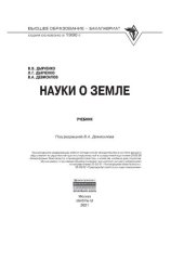 book Науки о земле