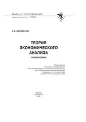 book Теория экономического анализа